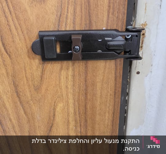 התקנת מנעול כספת עליון לחיזוק אבטחת הדלת